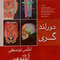 اطلس توصیفی آناتومی دورلند و گری